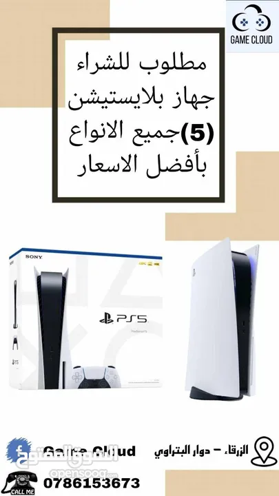 نشتري اجهزة بلاستيشن فور و فايف بأفضل الأسعار