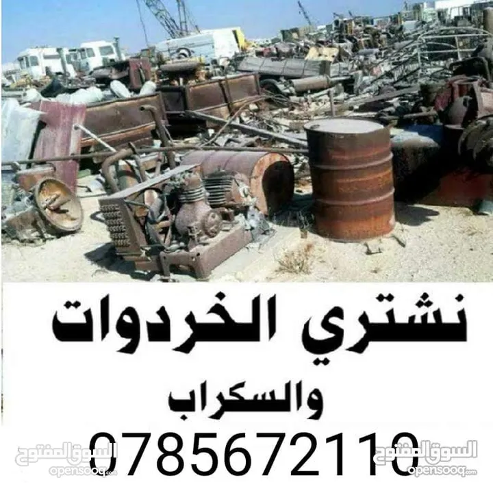 شراء جميع الخردوات والمعدات الثقيله.والرافعات الشوكيه .والهناقر