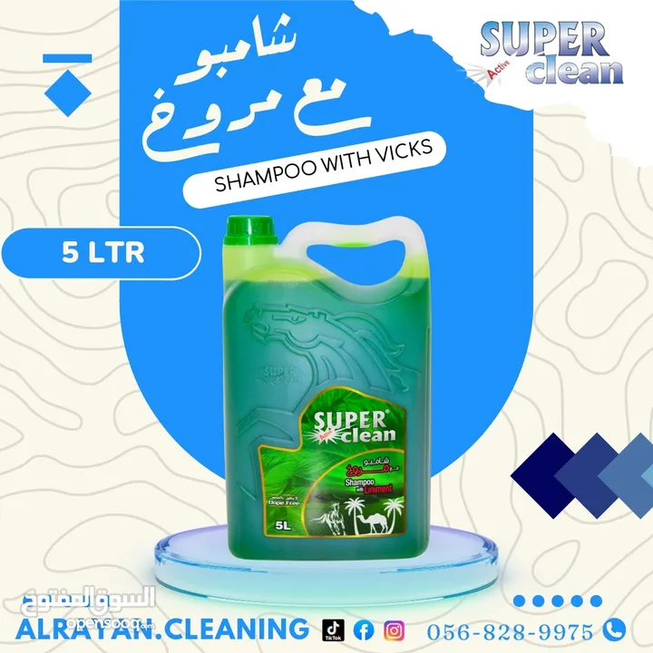 مصنع الريان لمواد التنظيف .. Alrayan cleaning materials factory  مستعدين للتعاون مع جميع التجار ....