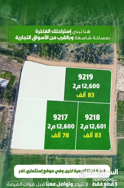 عشاقْ المساحات الخضراء الكبري أراضي 12600م 3قطع فررصة ممتاززة بكل المقاييس ما تفوتك