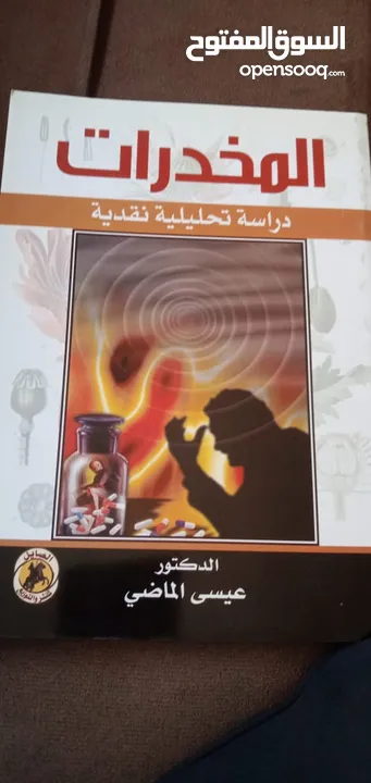 كتب قديمه وحديثة للبيع