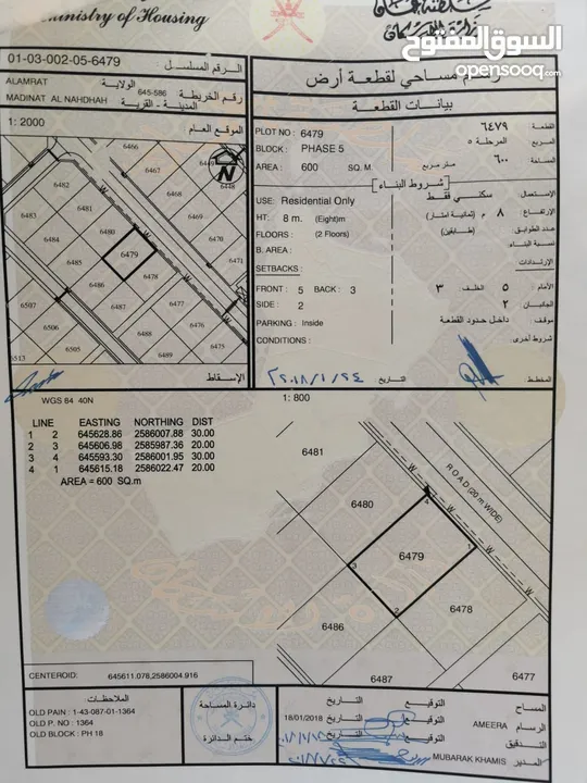 اوض سكنية مميزة في العامرات مدينة النهضة 18 رقم القطعة 6479