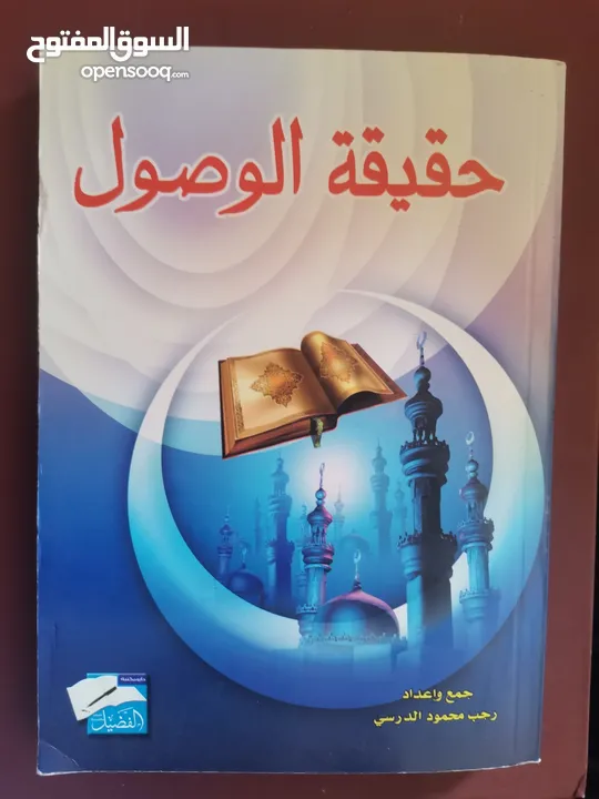 كتب دينية اسلامية