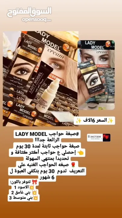 صبغة حواجب LADY MODEL