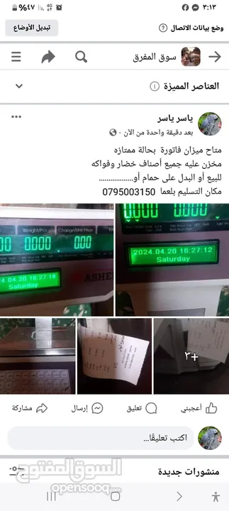 ميزان فاتورة للبيع او البدل على حمام