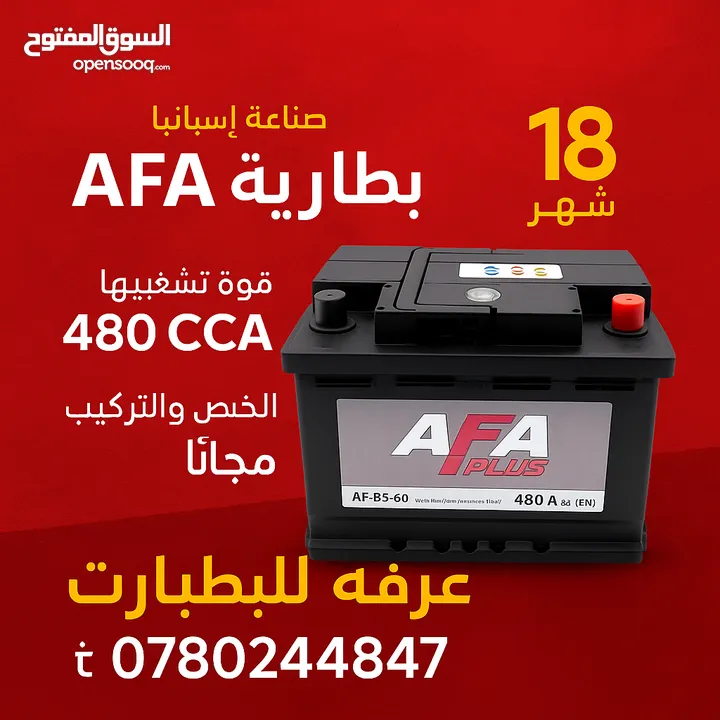 بطاريات سيارات 12 فولت