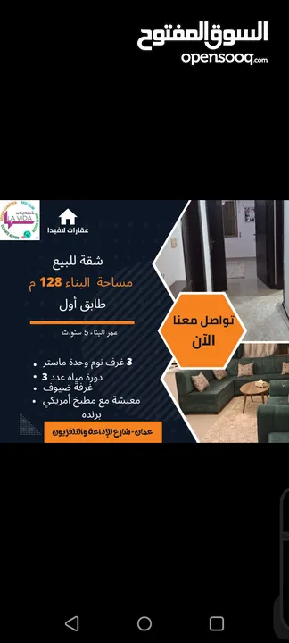شقة للبيع سوبر ديلوكس في عمان مساحة 128 متر