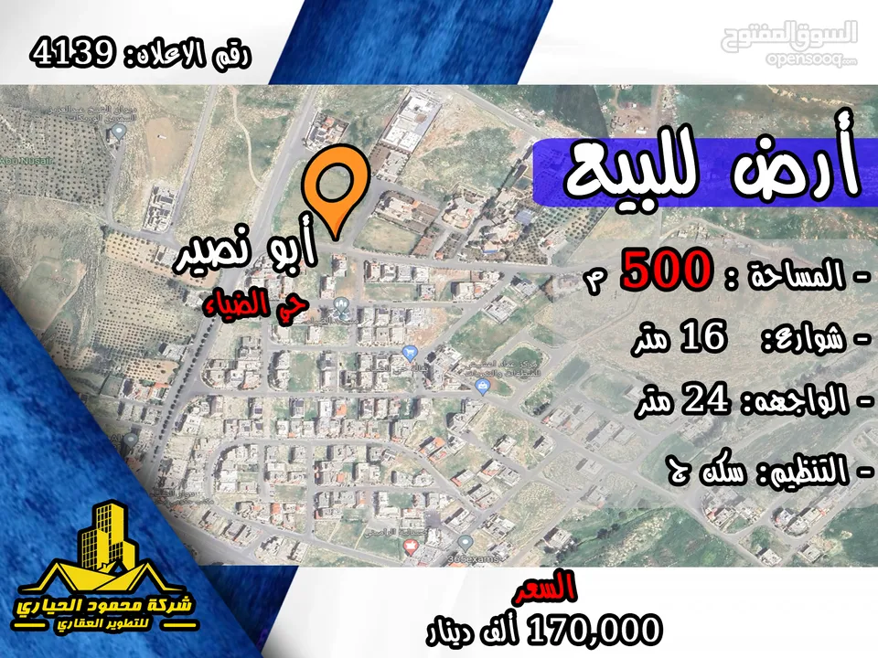 رقم الاعلان (4139) ارض سكنية للبيع في منطقة الضياء