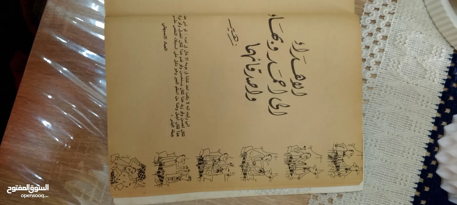 كتب قديمه مميزه الكتاب 5 دنانير