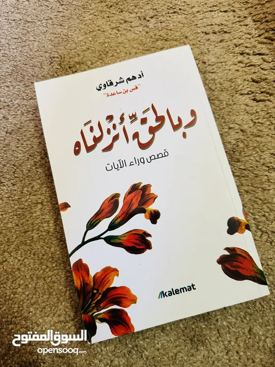 كتب متنوعة (دينية ، تطويرية ، نفسية ، روايات غامضة ، حب ، روايات حزينة)