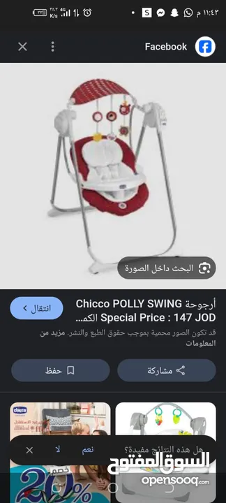 عربايات اطفال ومراجيح تشيكو وكارجو بنصف السعر وتحدي