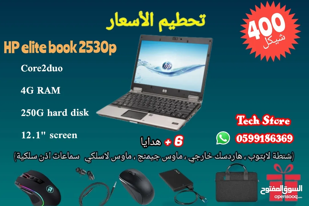 بكج الابتوب و6 هدايا بسعر مميز
