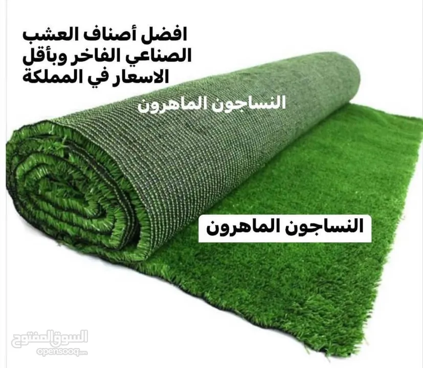 عشب صناعي لكل الاستخدامات باقل سعر في المملكة وأعلى جوده سجاد موكيت باركية