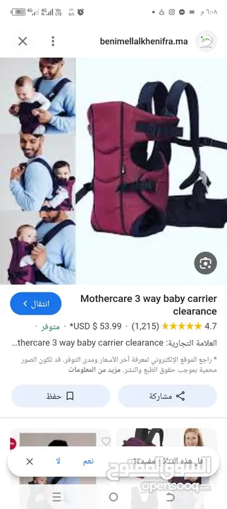 حمالة اطفال مذركير