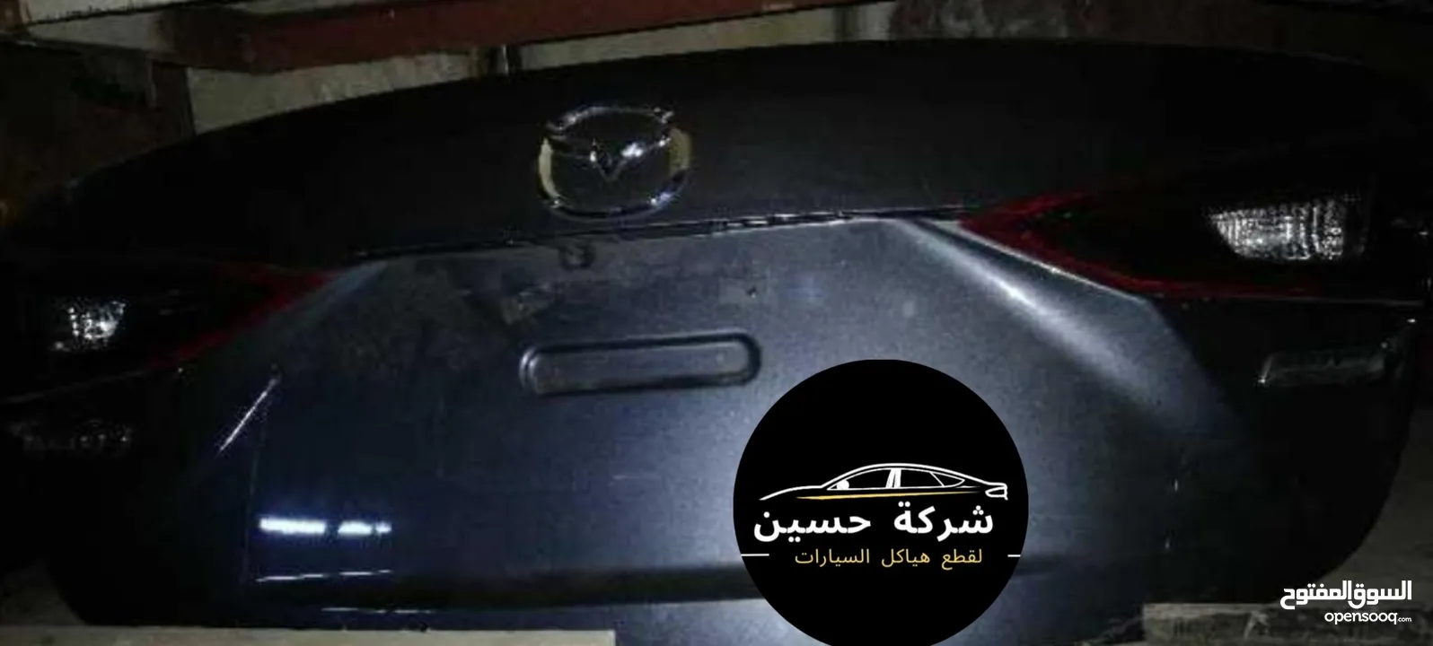 غطاء صندوق خلفي مازدا 2 / 3 / 6 / Mazda 2000 - 2024 cx     مستعمل / جديد