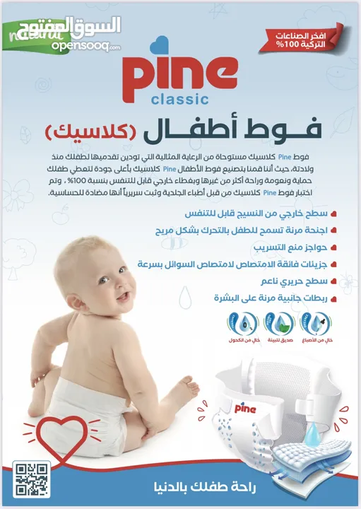 فوط اطفال Pine كلاسيك التركيه بمواصفات عالميه بدون حساسيه وتسريب فقط 2.9 دينار