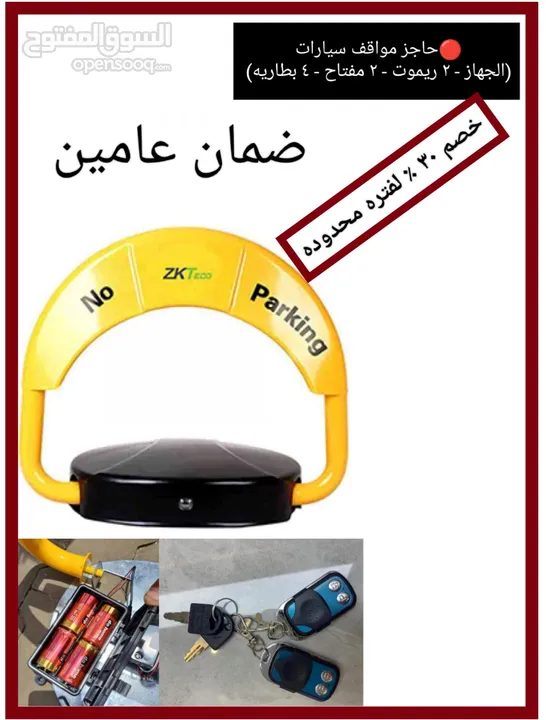 حاجز مواقف السيارات No Parking