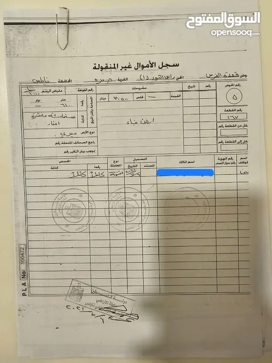 أرض مميزة جدا في نابلس ( صرة )