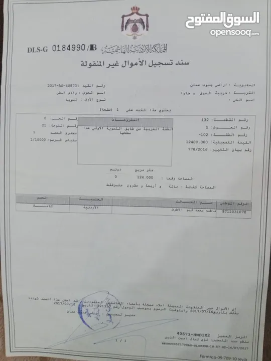 شقة للبيع في عمان