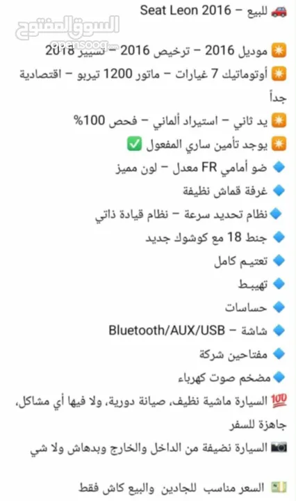 سيات ليون 2016