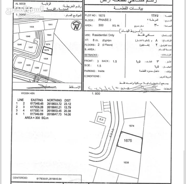 *للبيع ارض سكنية في سور آل حديد