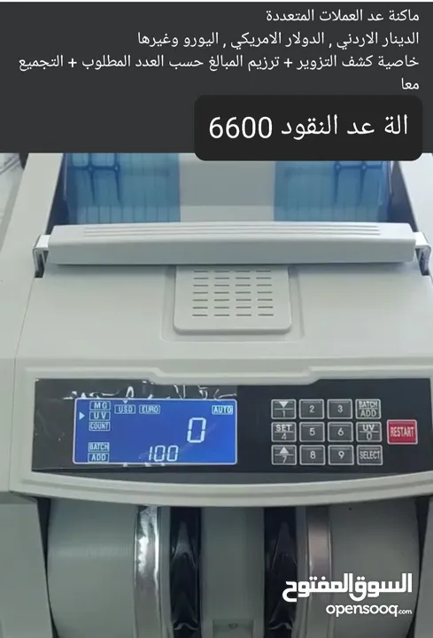 الة عد النقود الورقية موديل 6600 الأحدث في كشف تزوير أوراق النقود شاشة كبيرة ميزة تجميع قيمة الاوراق