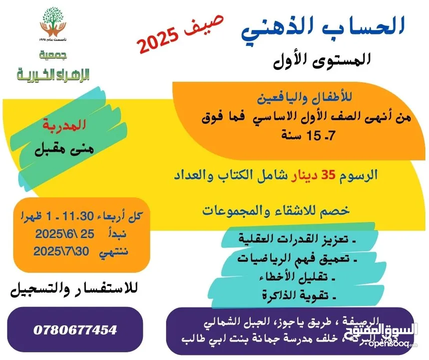 دورات صيفية يدوية وذهنية  للسيدات والشابات\ الرصيفة
