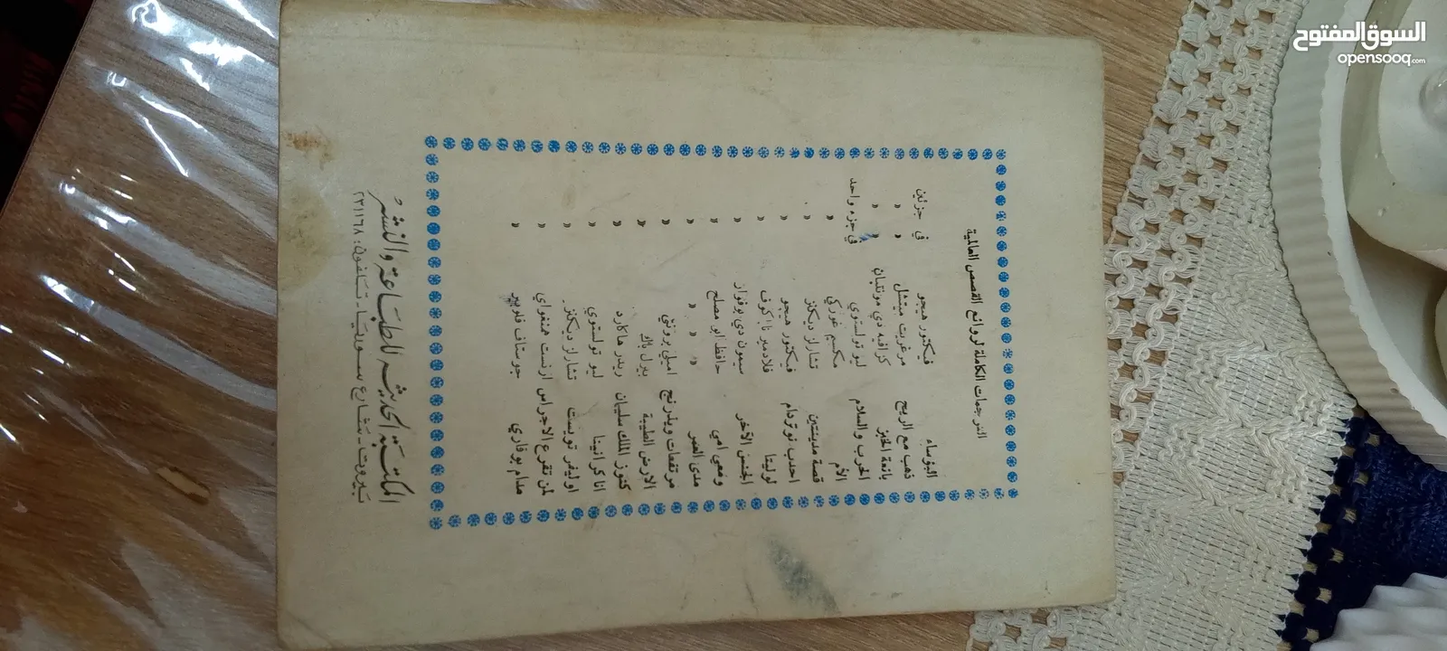كتب قديمه مميزه الكتاب 5 دنانير