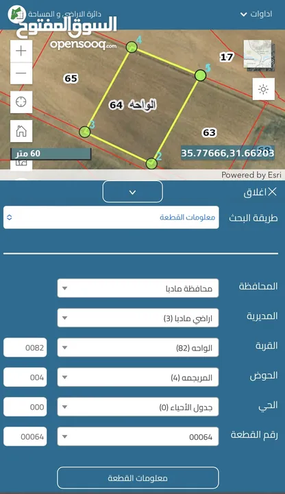 أراضي مميزة مفروزة 4 دونمات للبيع في محافطة مادبا/الهلالية بالقرب من الجامعة الأمريكية بمقابل القطعة
