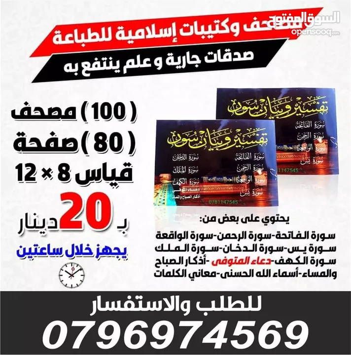 مسابح إلكترونية خاتم تسبيح خرز مصاحف كتيبات سبحه ادعيه للميت اذكار قرآن اجزاء كتيبات تعزيه وجمعية