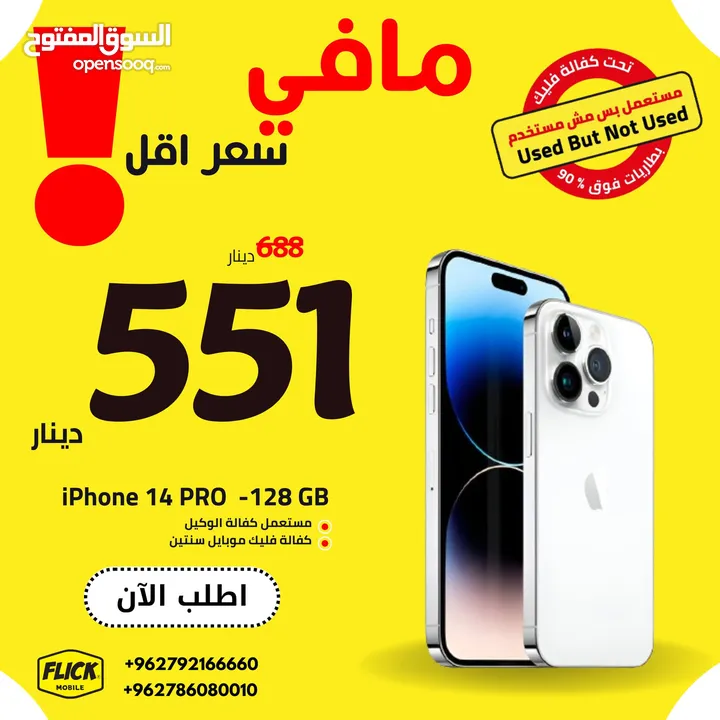 IPHONE 14 PRO (128-GB) USED UP TO 90% /// ايفون 14 برو 128 جيجا بطريات فوق 90%