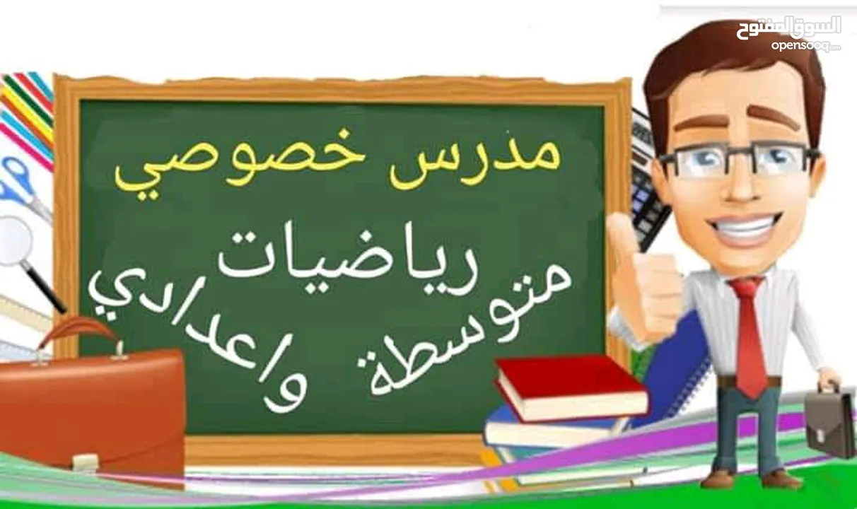 مدرس رياضيات عراقي  للمرحلة الثانوية و رياضيات الجامعات