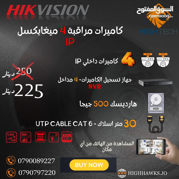 4 كاميرات داخلي IP ميغابكسل4 -جهاز تسجيل NVR -هارديسك 500 ميغا -30 متر أسلاك UTP CABLE