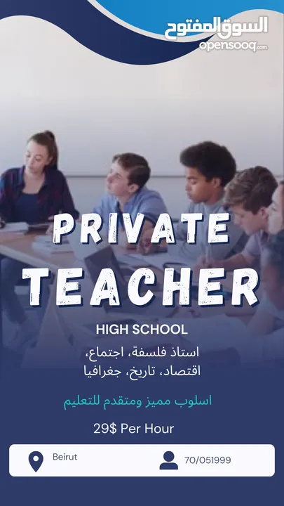 High School Teacher  فلسفة، اقتصاد، اجتماع، جغرافيا، تربية.