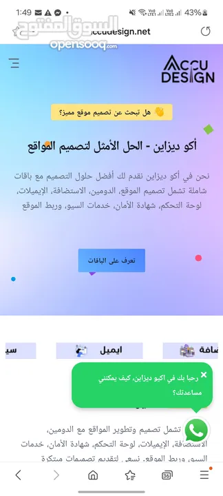 تسليم موقع كامل شامل الاستضافة و الدومين و الايميلات و السيو و شهادات الامان