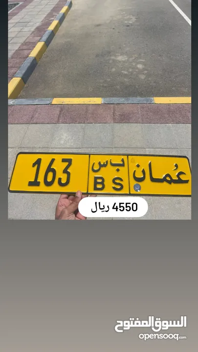 رقم ثلاثي للبيع 163 ب س