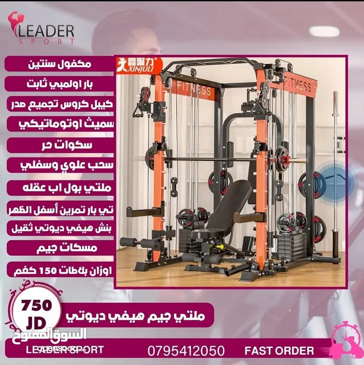 جهاز رياضي ملتي جيم هيفي ديوتي متعدد الاستخدام  بكفالة سنتين  بسعر مميز جداً