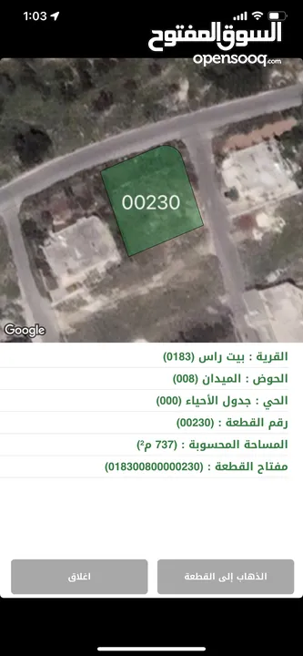 ارض سكنيه بيت راس للبيع 737متر من المالك مباشره