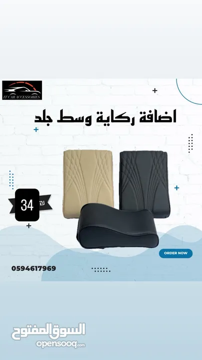 كماليات سيارات ب نص السعر