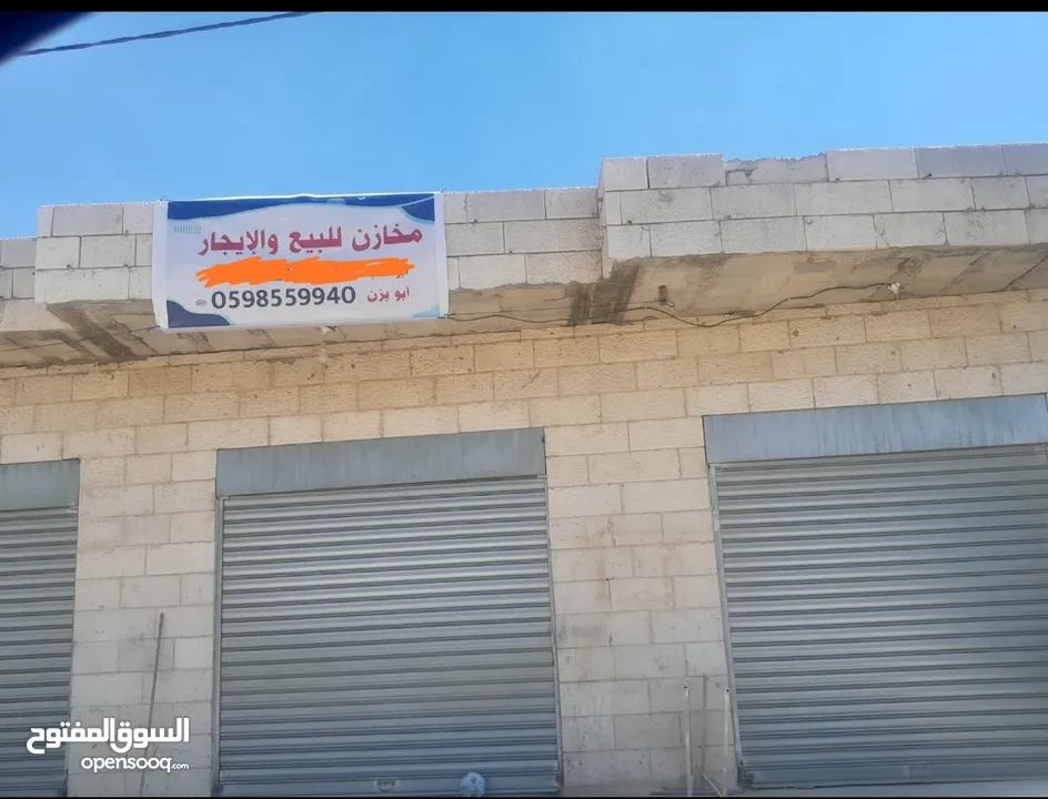 ارض + ثلاث مخازن للبيع او الايجار