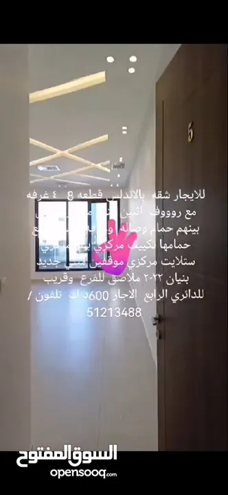 للايجار شقه