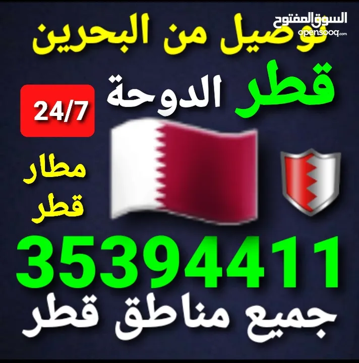 توصيل من البحرين الي  الخبرالدمام الجبيل الرياض  الكويت قطر الخفجي الاحساء النعيريه  مطار الدمام
