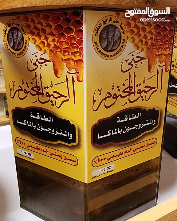 عسل الطاقة و التقوية بالماكا