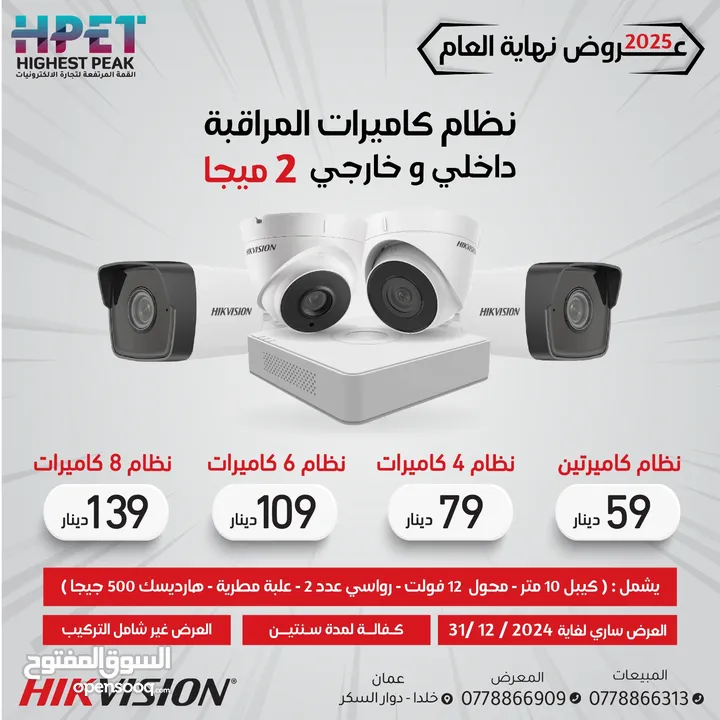 عرض كاميرات مراقبة هايك فجن جملة ومفرق hikvision عروض كمرات