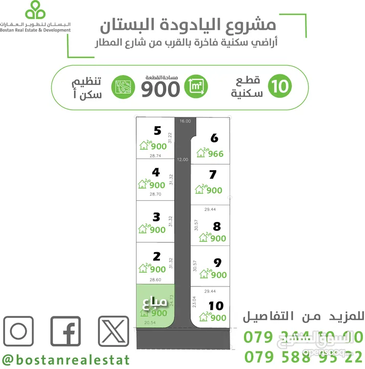 تملك دونم سكن أ في أفخم مناطق اليادودة بالقرب من شارع المطار / قوشان مستقل