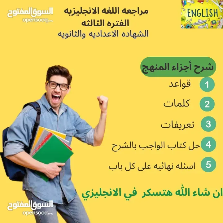 مدرس لغة انجليزية مصري متخصص - مكتف لطلبة الشهادة الاعدادية و الثانوية