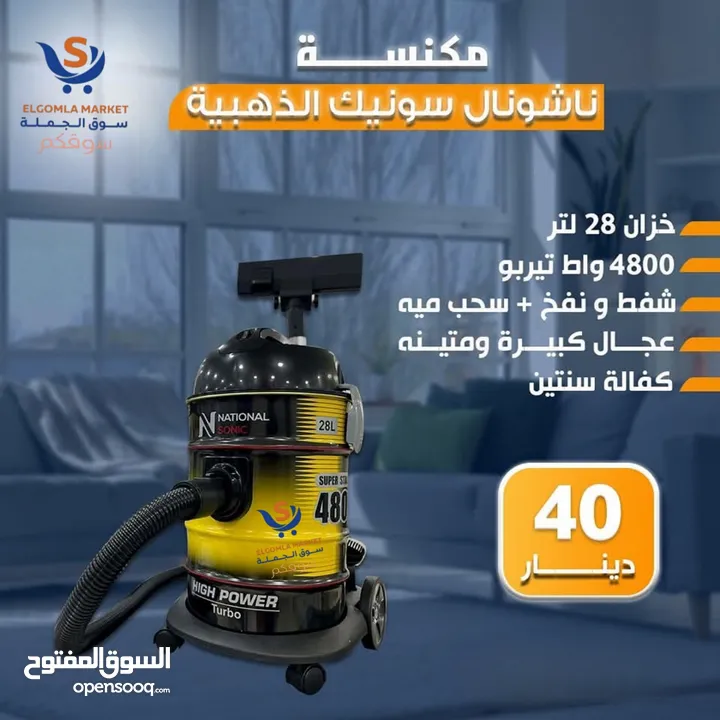 مكنسة ناشونال العالميه بقوة 4800 واط تيربو وحجم برميل 25لتر