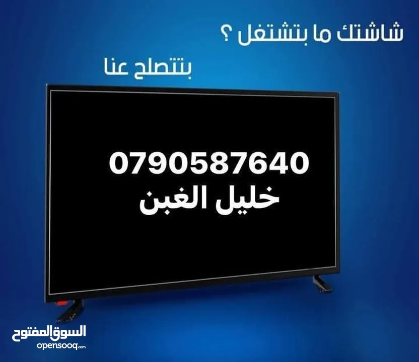 خليل الغزاوي لصيانة شاشات التلفاز شوف الوصف