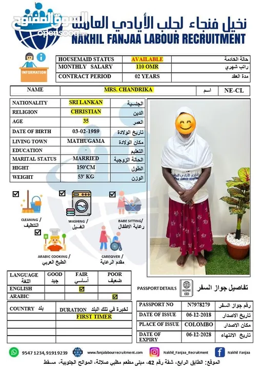 *نخيل فنجاء لجلب الأيادي العاملة*    *نقل توريد واستقدام العمالة المنزلية*