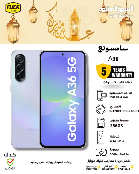 SAMSUNG A36 (256GB) NEW/// جديد سامسونج A36 المميز بافضل سعر لدى فليك اكسبرس